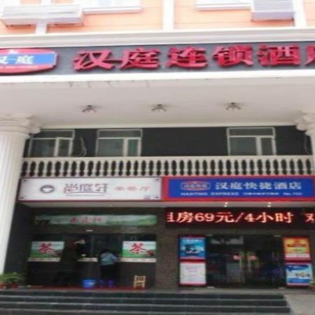 Hanting Hotel Yueyang Pedestrian Street Branch Exterior photo